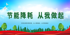 节能减耗