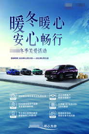 暖冬暖心安心畅行