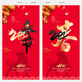 春节春节海报2021春节