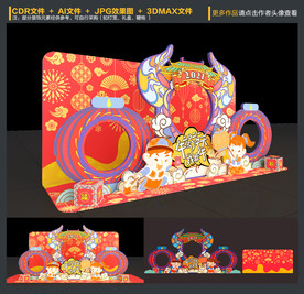 新年拍照框 牛年拍照框