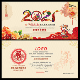2021贺卡 新年贺卡