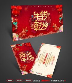 牛年贺卡 新年贺卡 元旦贺卡