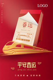 红色大气春运海报