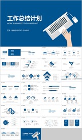 蓝色商务2021工作总结计划