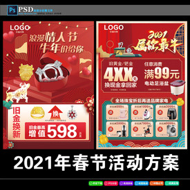 珠宝春节情人节