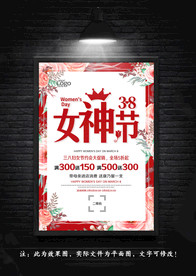 妇女节活动海报