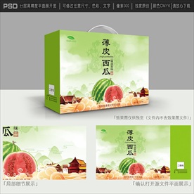 西瓜包装