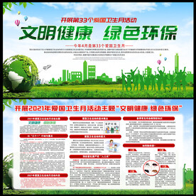 全国爱国卫生月