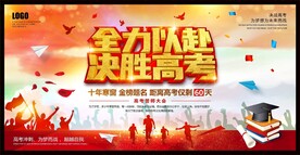 决胜高考