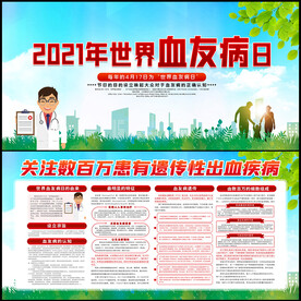 2021年世界血友病日