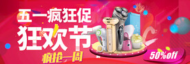 五一促销