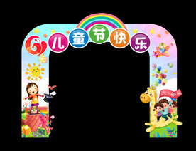 六一儿童节拱门
