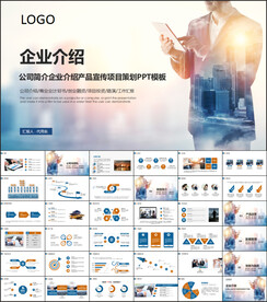 简约商务企业文化公司介绍PPT