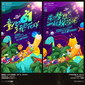 童心追梦 61儿童节海报 太空