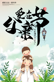 父亲节海报