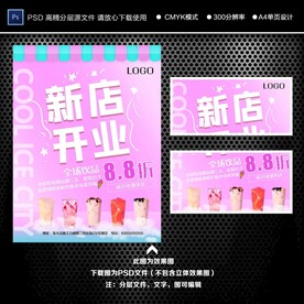 奶茶    开业   冰淇淋 