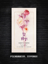 女神节海报