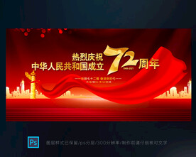 国庆节舞台背景