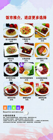 菜品推荐展架