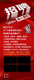 红色招聘展架