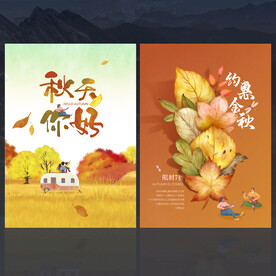 秋天海报