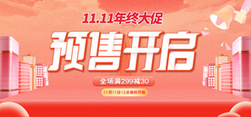 预售开启