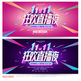 双11直播
