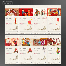 最新春拜年过年新年地产系列微信