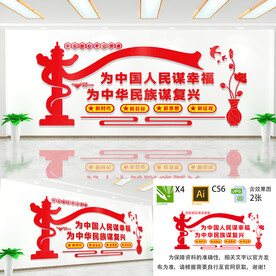 为中国人民谋幸福文化墙