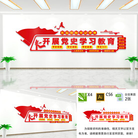 党史教育文化墙