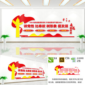 讲党性比奉献树形象促发展