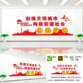 创建文明城市文化墙
