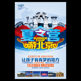 北京夏令营