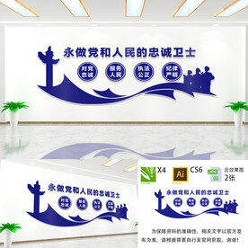 做党和人民的忠诚卫士