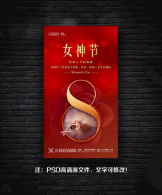 女神节海报