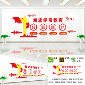 党史学习教育