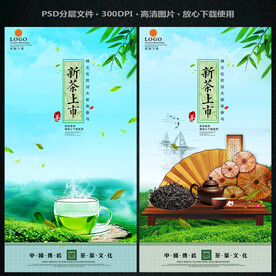 新茶上市海报