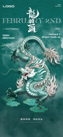 龙抬头海报