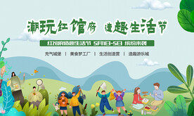 五一六一亲子生活节活动展板