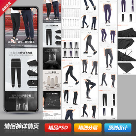 男女户外速干长裤详情描述页模板