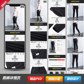 男女户外速干长裤详情描述页模板