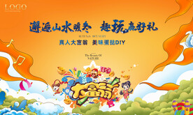 大富翁 活动背景板