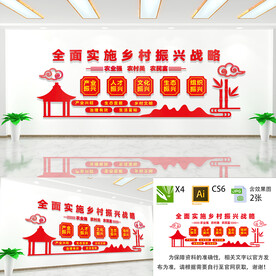 乡村振兴文化墙
