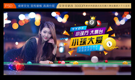 台球展板 台球海报