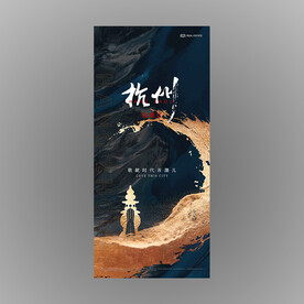 杭州城市形象海报