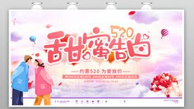 520情人节甜蜜告白