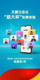 移动办公 云会议  视频会议