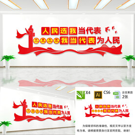 人大代表文化墙