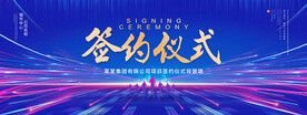 签约仪式