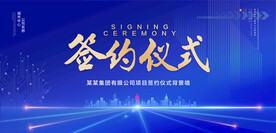 签约仪式